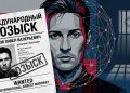 Russia Issues International Wanted Notice for Telegram Founder Pavel Durov